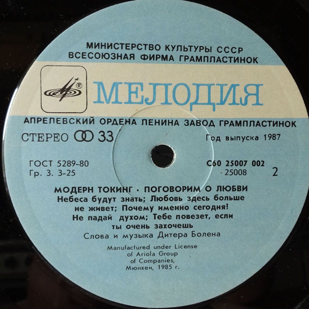 Мелодия 1987. Лунное кино Михаил Боярский. Пластинка виниловая Боярский лунное кино. Рэй Коннифф голубая рапсодия. Modern talking пластинки в СССР.